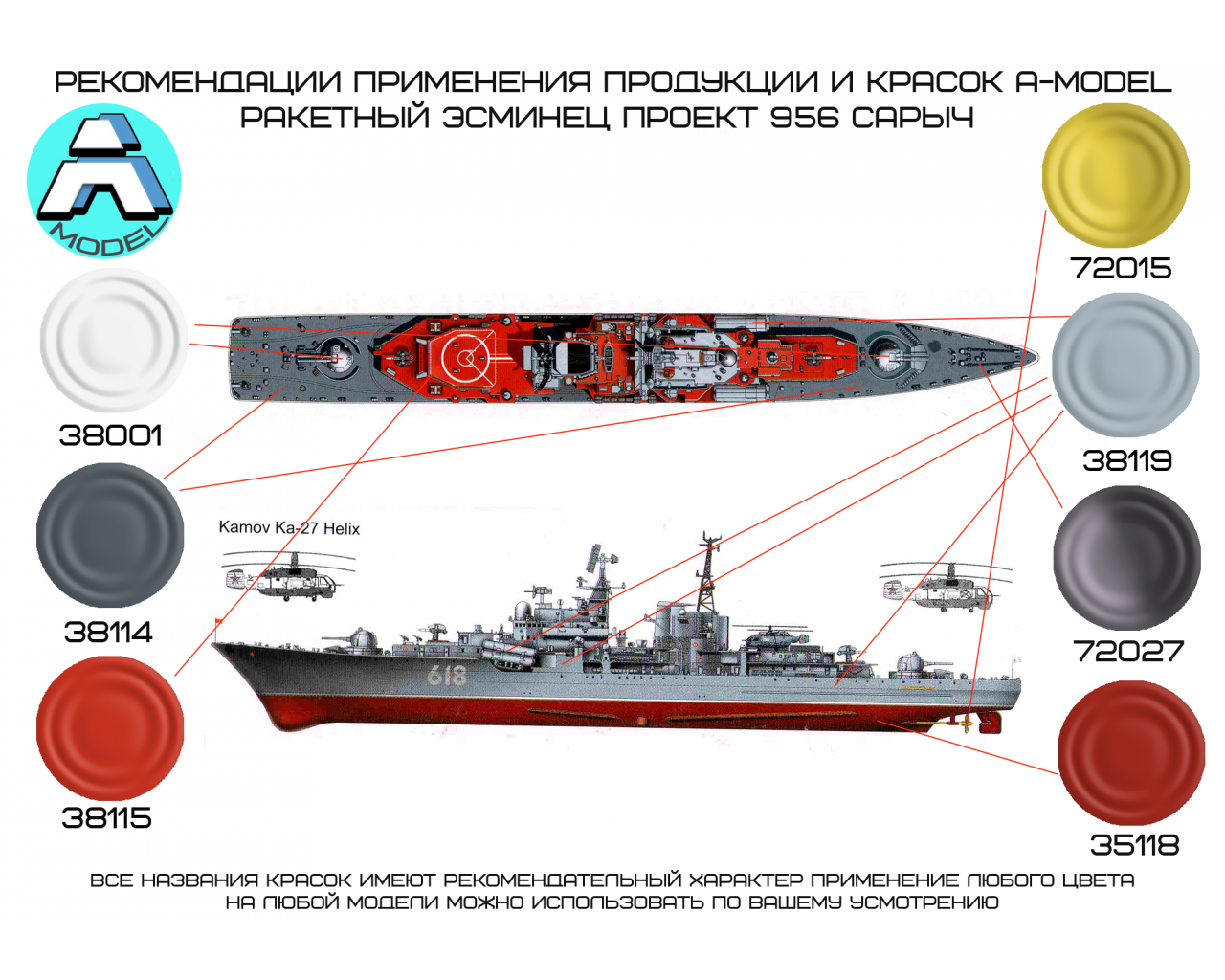 Схема окраски современного корабля СССР на примере применения красок A-Model