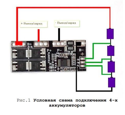 Схема подключения литий ионных аккумуляторов