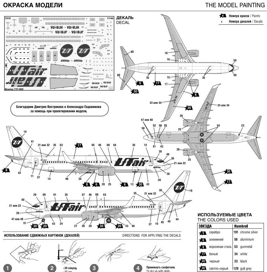 Схема самолета боинг 737 800 ютэйр