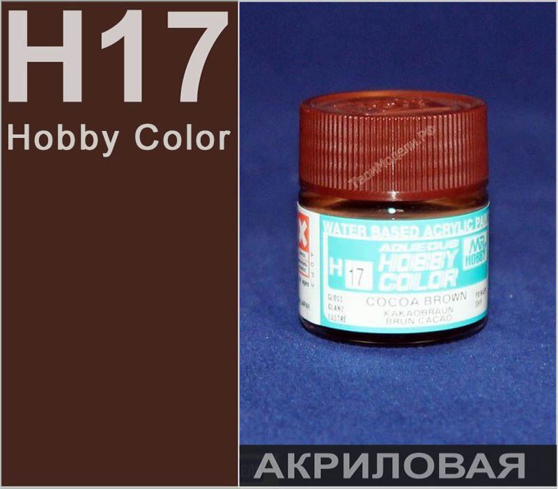 Краска 17. Краска Hobby Color h152. Mr Hobby h17. Краска Hobby Color h337. Краска Mr Hobby h75.