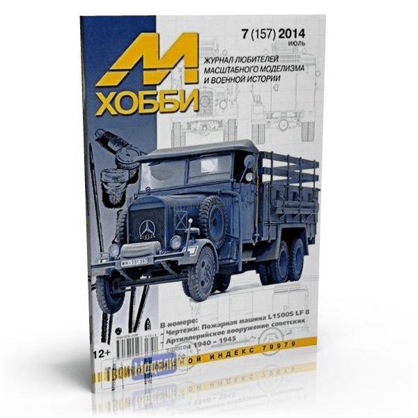 Journal m 30. Журнал м-хобби. Журнал м-хобби 12 2014. Журнал м-хобби 2023. Журнал м-хобби Decabr 2014.