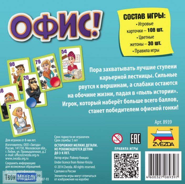Настольные Игры Звезда Интернет Магазин