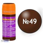 Необходимое для моделей zvezda АКР-49 Звезда Античная бронза Краска акриловая tm00342 купить в твоимодели.рф