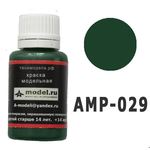 Необходимое для моделей A-Model AMP-029 Зеленая (Великобритания) # Краска 20мл. tm06214 купить в твоимодели.рф