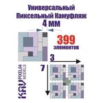 Необходимое для моделей KAV PIXEL04 Универсальный пиксельный камуфляж 4 мм tm10001 купить в твоимодели.рф