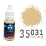 Необходимое для моделей A-Model 35031 Песочный цвет - матовая #Краска 15мл. (А) tm09268 купить в твоимодели.рф