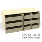 Изделия из дерева (фанеры) Блок RSM-4-9 системы "Блочный органайзер моделиста" 9 ящиков tm09874 купить в твоимодели.рф