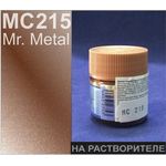 Необходимое для моделей Mr. Metal Color MC-215 Медь металлик # Краска на растворителе 10мл. tm09004 купить в твоимодели.рф