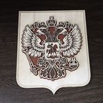 Изделия из дерева (фанеры) Герб Российской Федерации из дерева на стену, Двуглавый орел РФ, панно в кабинет, подарок, сувенир tm-07-23-g-3 купить в твоимодели.рф