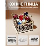 Изделия из дерева (фанеры) Конфетница сувенирная, авторская работа 10см otm-011025 купить в твоимодели.рф