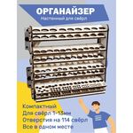 Изделия из дерева (фанеры) Органайзер настенный для сверл 1-13 мм на 114 шт. tm-0503-2026 купить в твоимодели.рф