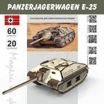 Изделия из дерева (фанеры) Panzerjagerwagen Е-25 1:24 Конструктор масштабная модель, Набор для сборки, дерево, танк, истребитель 1/24 atm-21012023 купить в твоимодели.рф