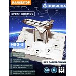 Изделия из дерева (фанеры) Корпус+подиум "Буран - космос" 5/50 для автоматической наливайки, наливатора, разливатора на базе Arduino без электроники naliv-tm-20112025-BUR50-5 купить в твоимодели.рф