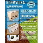 Изделия из дерева (фанеры) Бункерная кормушка 30 см для перепелов 6,5 литров tm-kur-15042026 купить в твоимодели.рф