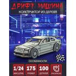 Изделия из дерева (фанеры) Дрифт машина Конструктор 1/24 масштабная модель, Набор для сборки из дерева atm-25122025-1 купить в твоимодели.рф