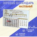Изделия из дерева (фанеры) Вечный календарь на стол - дерево подарок, сувенир, на праздник сотруднику для дома, офиса, школы с логотипом на заказ оптом tm-19-8960-3 купить в твоимодели.рф