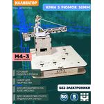 Изделия из дерева (фанеры) Корпус+подиум Кран башенный 5/50 для автоматической наливайки, наливатора, разливатора на базе Arduino без электроники naliv-tm-030425-KRAN-3-50 купить в твоимодели.рф