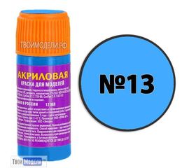 Необходимое для моделей zvezda АКР-13 Звезда Краска светло-голубая Краска акриловая tm00292 купить в твоимодели.рф