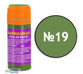 Необходимое для моделей zvezda АКР-19 Звезда Светло-зеленая Краска акриловая tm00296 купить в твоимодели.рф