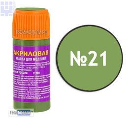Необходимое для моделей zvezda АКР-21 Звезда Зеленая авиа-интерьерная﻿ Краска акриловая tm00300 купить в твоимодели.рф