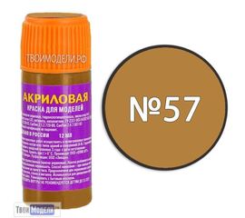 Необходимое для моделей zvezda АКР-57 Звезда Охра Краска акриловая tm00334 купить в твоимодели.рф