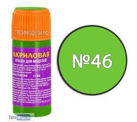 Необходимое для моделей zvezda АКР-46 Звезда Ярко зеленая Краска акриловая tm00327 купить в твоимодели.рф