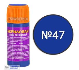 Необходимое для моделей zvezda АКР-47 Звезда Королевская синяя Краска акриловая tm00324 купить в твоимодели.рф