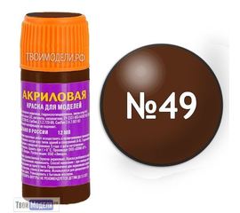 Необходимое для моделей zvezda АКР-49 Звезда Античная бронза Краска акриловая tm00342 купить в твоимодели.рф