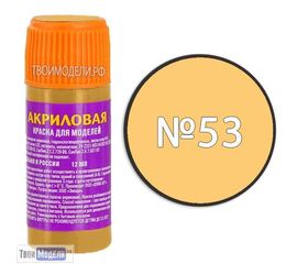 Необходимое для моделей zvezda АКР-53 Звезда Телесная Краска акриловая tm00330 купить в твоимодели.рф