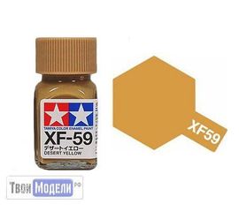 Необходимое для моделей Tamiya 80359 XF-59 Пустынный Жёлтый #Краска-эмаль tm00474 купить в твоимодели.рф