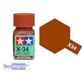 Необходимое для моделей Tamiya 80034 X-34 Коричневая #Краска-эмаль tm00525 купить в твоимодели.рф