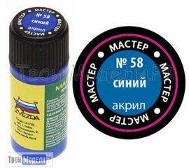 Необходимое для моделей zvezda МАКР 58 Звезда Синяя Краска акриловая tm00263 купить в твоимодели.рф