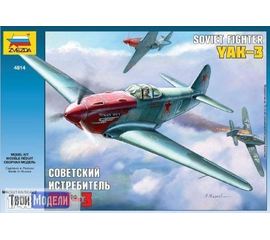 Масштабные модели zvezda 4814 Звезда Як-3 Советский истребитель группа ""Меч" tm00738 купить в твоимодели.рф