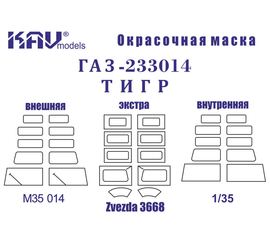 Необходимое для моделей KAV M35 014 Окр. маска полный набор  ГАЗ-233014 Тигр (Звезда) tm06506 купить в твоимодели.рф