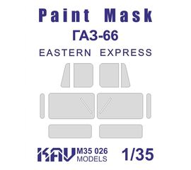 Необходимое для моделей KAV M35 027 Окрасочная маска на остекление ГаЗ-66 (Восточный Экспресс) Кунг tm09970 купить в твоимодели.рф
