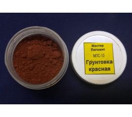 Необходимое для моделей МПС-13 Пигмент "Грунтовка красная", 20 мл tm08622 купить в твоимодели.рф