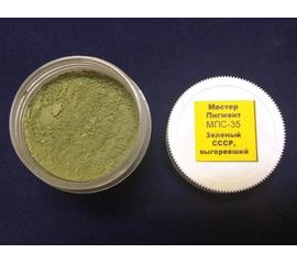 Необходимое для моделей МПС-35 Пигмент "зеленый СССР, выгоревший", 20 мл tm08633 купить в твоимодели.рф