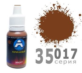 Необходимое для моделей A-Model 35017 Коричневая матовая #Краска 15мл. (А) tm09254 купить в твоимодели.рф