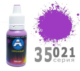 Необходимое для моделей A-Model 35021 Сиреневая матовая #Краска 15мл. (А) tm09258 купить в твоимодели.рф