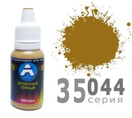 Необходимое для моделей A-Model 35044 Древесный тёмный - матовая #Краска 15мл. (А) tm09291 купить в твоимодели.рф