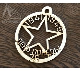 Изделия из дерева (фанеры) Подвеска в машину "9 Мая Победа 75 лет " Макет в векторе.DFX, .AI, .CDR .SVG tm-19-8901 купить в твоимодели.рф