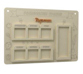 Изделия из дерева (фанеры) Стенд доска для расписания школьных уроков из дерева tm-19-8917 купить в твоимодели.рф