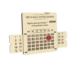 Изделия из дерева (фанеры) Вечный календарь настенный из дерева №1 tm-19-8961 купить в твоимодели.рф