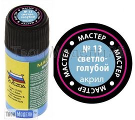 Необходимое для моделей zvezda МАКР 13 Звезда Светло-голубая краска акрил tm01393 купить в твоимодели.рф
