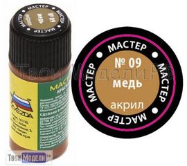 Необходимое для моделей zvezda МАКР 09 Звезда Медь краска акрил tm01392 купить в твоимодели.рф