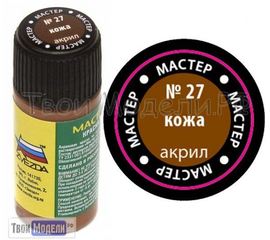 Необходимое для моделей zvezda МАКР 27 Звезда Кожа краска акрил tm01424 купить в твоимодели.рф