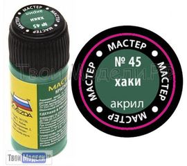 Необходимое для моделей zvezda МАКР 45 Звезда Хаки краска акрил tm01421 купить в твоимодели.рф