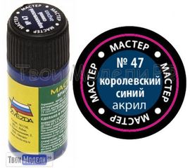 Необходимое для моделей zvezda МАКР 47 Звезда Королевский синий краска акрил tm01407 купить в твоимодели.рф