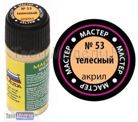 Необходимое для моделей zvezda МАКР 53 Звезда Телесный краска акрил tm01429 купить в твоимодели.рф
