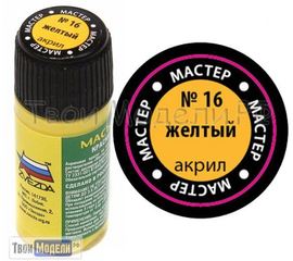 Необходимое для моделей zvezda МАКР 16 Звезда Жёлтый краска акрил tm01410 купить в твоимодели.рф